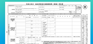 「令和6年分 給与所得者の扶養控除等（異動）申告書」書き⽅の注意点を分かりやすく解説！