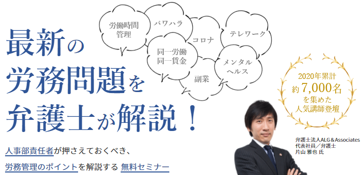 最新の労務問題を弁護士が解説 ｑ ａで学ぶ現代型労務問題への実務対応 Webセミナー 無料