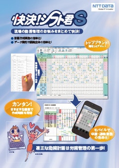 資料請求 シフト勤務表自動作成ソリューション 資料請求 シフト勤務表自動作成ソリューション